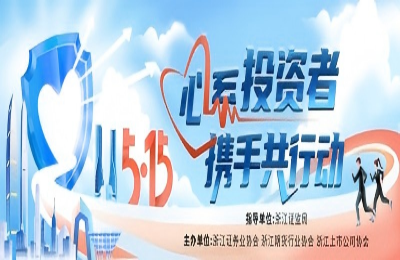 萬豐奧威開展“5·15全國投資者保護宣傳日...